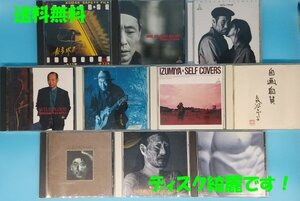 送料無料【泉谷しげる】 CD　まとめて 10枚セット　泉谷しげる with LOSER