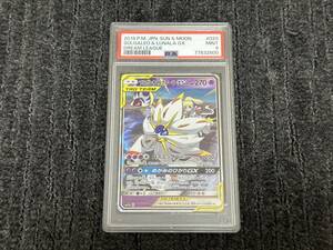 PSA9 ソルガレオ＆ルナアーラGX RR リーリエ ポケモンカード ポケカ 10