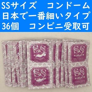 【コンビニ受取可】SSサイズ　コンドーム　リッチSS　３袋　３６個