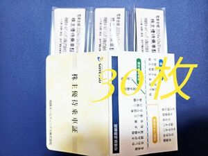 相模鉄道*相鉄線*株主優待乗車証*30枚*2024年12月31日迄*