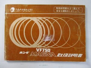 VF750マグナ 取扱説明書 ホンダ 正規 中古 バイク 整備書 配線図有り MAGNA CC 車検 整備情報