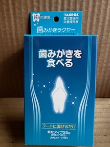 ●国産 トーラス 歯みがきラクヤー 顆粒タイプ 25g