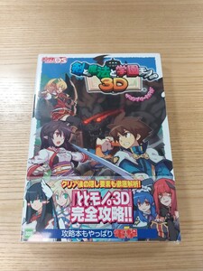 【E1175】送料無料 書籍 剣と魔法と学園モノ。3D ザ・コンプリートガイド ( 帯 3DS 攻略本 空と鈴 )