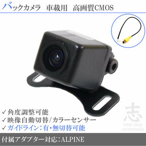 即日 アルパイン ALPINE EX8 EX9 EX10 高画質バックカメラ 入力変換アダプタ set ガイドライン 汎用 リアカメラ