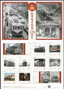 フレーム切手 jps3167 阪堺電車開業120周年