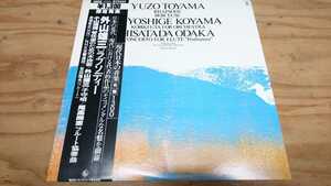 外山雄三,小山清茂,尾高尚忠/ラプソディー,管弦楽のための小挽歌,子守唄,フルート協奏曲 国内盤完品