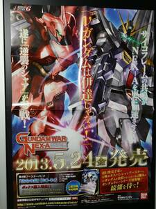 【送料込】★Ｂ２サイズ/未使用 販促 ポスター GUNDAM WAR NEX-A 第4弾/ 1枚■ガンダム ウォー バンダイ A31