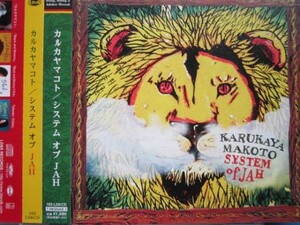 カルカヤマコト システム オブ JAH　帯付!!