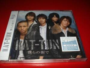 初回仕様　ＤＶＤ付　KAT-TUN　僕らの街で