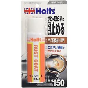 ホルツ 補修用品 錆止め&転換剤 ラストコート 100ml Holts MH150 エポキシ樹脂