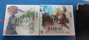 中古3DS：新・世界樹の迷宮　ミレニアムの少女＋新・世界樹の迷宮2　ファフニールの騎士