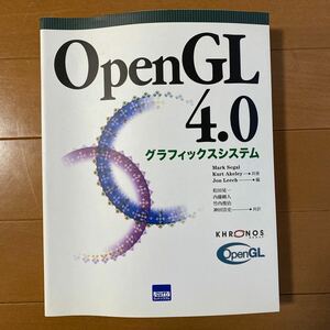 ＯｐｅｎＧＬ４．０グラフィックスシステム Ｍａｒｋ　Ｓｅｇａｌ／共著 Ｋｕｒｔ　Ａｋｅｌｅｙ／共著　Ｊｏｎ　Ｌｅｅｃｈ／編