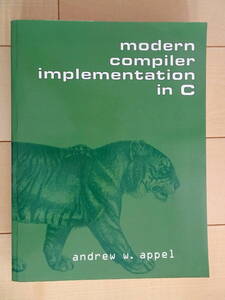 Modern Compiler Implement in C　英文書籍　Andrew W. Appel　Cにおける最新のコンパイラ実装　アンドリュー・W・アペル　240922y