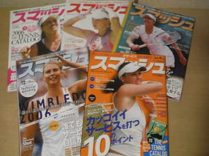 ★机下 スマッシュ Smash 2006年4・7・8・9月 2007年4月 まとめて5冊 マリア・キリレンコ マリア・シャラポワ マルチナ・ヒンギス 擦れ有
