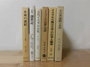 キリスト教関連書籍6冊まとめ