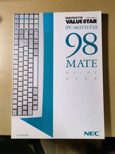 NEC製PC-9821V13／V12 98MATE GUIDE BOOK（ガイドブック）