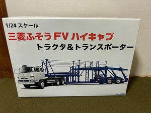 【1/24】フジミ 三菱ふそう FVハイキャブ トランスポーター 未使用品 プラモデル トラック