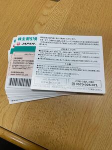 JAL 株主優待券　2025年5月31日期限 （番号通知のみ）(1～9枚）N01