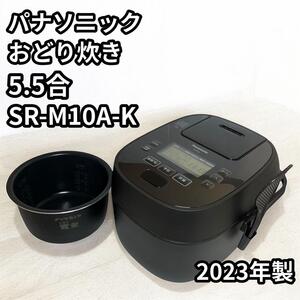 パナソニック 炊飯器 SR-M10A 5.5合 急減圧バルブ おどり炊き 黒