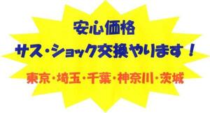 安心価格■持ち込み・取り付け/マフラー交換　東京・埼玉・神奈川 10