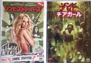 ＜ギャルゾンビ２本セット＞ゾンビvsチアガール　ゾンビストリッパーズ　★DVD★ZOMBIEvsCheerleader Zombie-Stripper