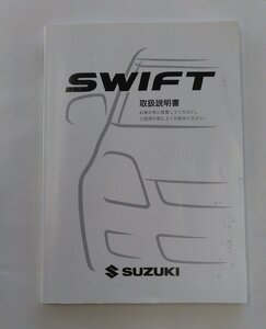 【スズキ純正】 取扱説明書 SWIFT スウィフト