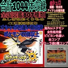 即購入OKポケットモンスターウルトラサン