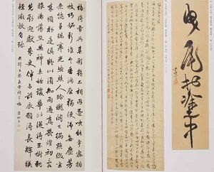 植村和堂収集書画 2003年 根津美術館(写経 古筆 明清書画 江戸文人書 復古大和絵 焼経 隅寺心経 神護寺経 中尊寺経 冷泉為恭)