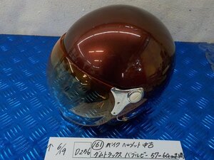 ヘルメット屋！D256●○（161）バイクヘルメット中古　ダムトラックス　バブルビー　57～60ｃｍ未満PSCマーク付5-6/19（ま）ジェット★