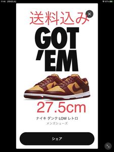 新品 27.5cm NIKE DUNK CHAMPIONSHIP GOLD ミダスゴールド　27.5 ナイキ ダンク