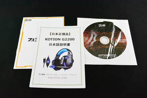 ★【ドライバーCD】KOTION EACH 7.1ch USBゲーミングヘッドセット G2200 ドライバーCD+取扱説明書