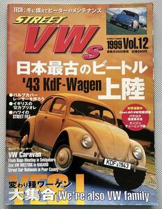 STREET VWs Vol.12 1999 12/26臨時増刊 『日本最古のビートル上陸 Kdf-Wagen』　空冷VW　空冷ビートル　ワーゲンバス　