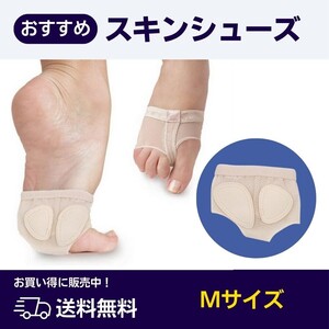 体操 パッド付き バレエ 足裏保護 衝撃吸収 スキンシューズ Mサイズ ダンス