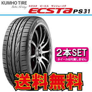 納期確認要 2本価格 クムホ エクスタ PS31 235/50R18 235/50-18 KUMHO ECSTA