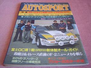 ★ 当時物 オートスポーツ 419★ 1985年4-15 フェアレディ Z31ラリー仕様 F1 85J 関西レーシング・ショップめぐり 富士フレッシュマン 旧車