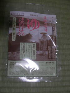 霊峰の秘湯 ゆほのぼの 大晦日入浴用 桂皮,ウイキョウ,陳皮,木ツウ,生姜,コウボク,茯苓,艾葉,松房,菖蒲根 高野山 弘法大師 仏教 インセンス