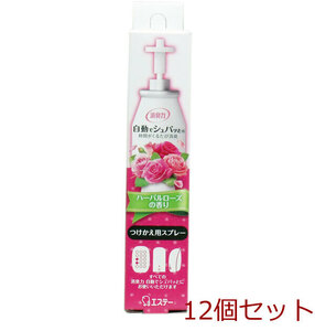 消臭力自動でシュパッと 時間がくるたび消臭 つけかえ用 ハーバルローズの香り 39mL 12個セット