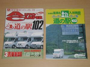 オートキャンパー 03年8月号 別冊付録付 ドイツ製キャブコン分析