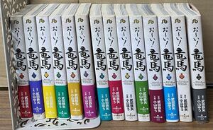 お〜い！竜馬 / 武田鉄矢 小山ゆう / 小学館文庫 漫画 コミック / 全巻セット （※シミ汚れ折れ曲りヤケあり)