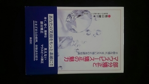 部分矯正とマウスピース矯正の魅力　手軽な矯正、見えない矯正の基礎知識　治療例　体験談　青山健一 歯学部　南青山デンタルクリニック