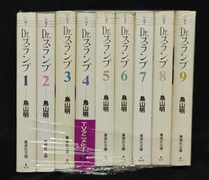 Dr.スランプ ドクタースランプ　アラレちゃん　 全9巻　鳥山明　集英社　文庫