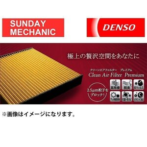 トヨタ ランドクルーザープラド DENSOプレミアムエアコンフィルター TRJ150W GRJ150W GRJ151W H21.09 - 全車 014535-3360 DCP1009