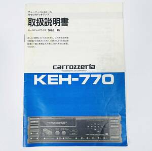 carrozzerria　カロッツェリア　KEH-770　取扱説明書