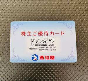 【郵便無料】西松屋株主優待カード１５００円分