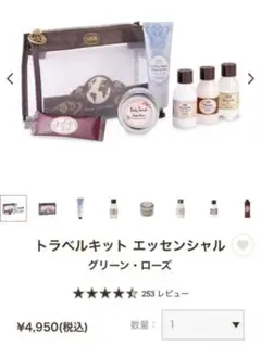 新品未開封！SABON サボン トラベルキット エッセンシャル