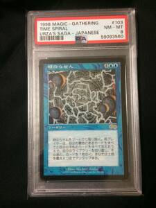 世界で2枚 時のらせん 日本語版 PSA8 Time Spiral ウルザズ・サーガ USG マジック：ザ・ギャザリング MTG Magic: The Gathering