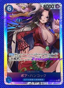 ボア・ハンコック SR OP-07-051 SR ONE PIECE CARD GAME ワンピース カードゲーム ブースターパック 500年後の未来