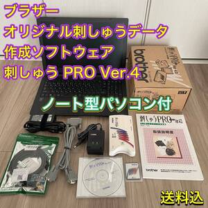 ブラザー (brother) オリジナル刺しゅうデータ作成ソフトウェア 刺しゅうPRO 4 + ノートパソコン