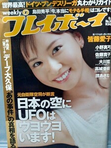 プレイボーイ　2010年9月6日号