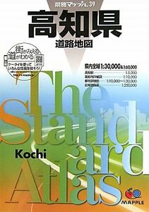 高知県道路地図 県別マップル39/昭文社